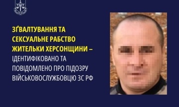 The military of the Russian Federation was suspected of raping and enslaving a resident of the the Kherson region