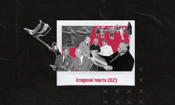 10 найкращих історичних текстів «Бабеля» за 2023 рік! Про українську розвідку до Буданова, воєнну цензуру і пророчі діагнози для диктаторів від Карла Юнга