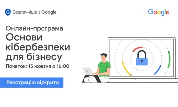 Google запускає нову програму з основ кібербезпеки для бізнесу