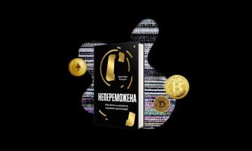 У 2016 році Дженніфер Макадам вклала всі кошти в OneCoin і стала жертвою фінансової піраміди. Публікуємо уривок з нового українського видання «Непереможена» — про її боротьбу за справедливість