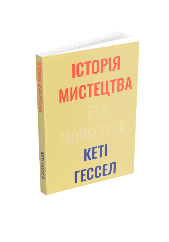 <p>Українською книгу переклала Валерія Колодій.</p>