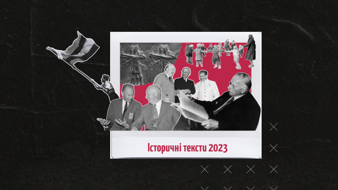 10 найкращих історичних текстів «Бабеля» за 2023 рік! Про українську розвідку до Буданова, воєнну цензуру і пророчі діагнози для диктаторів від Карла Юнга