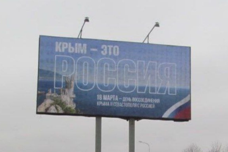 Пропагандистські графіті та білборди в окупованому Криму.
