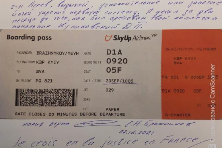 Brazhnykovʼs boarding pass for a plane to France. In social networks, Brazhnykov constantly threatens the victims in his case, including Aseev. Immediately after the court decision on August 1, Brazhnykov blocked his page.