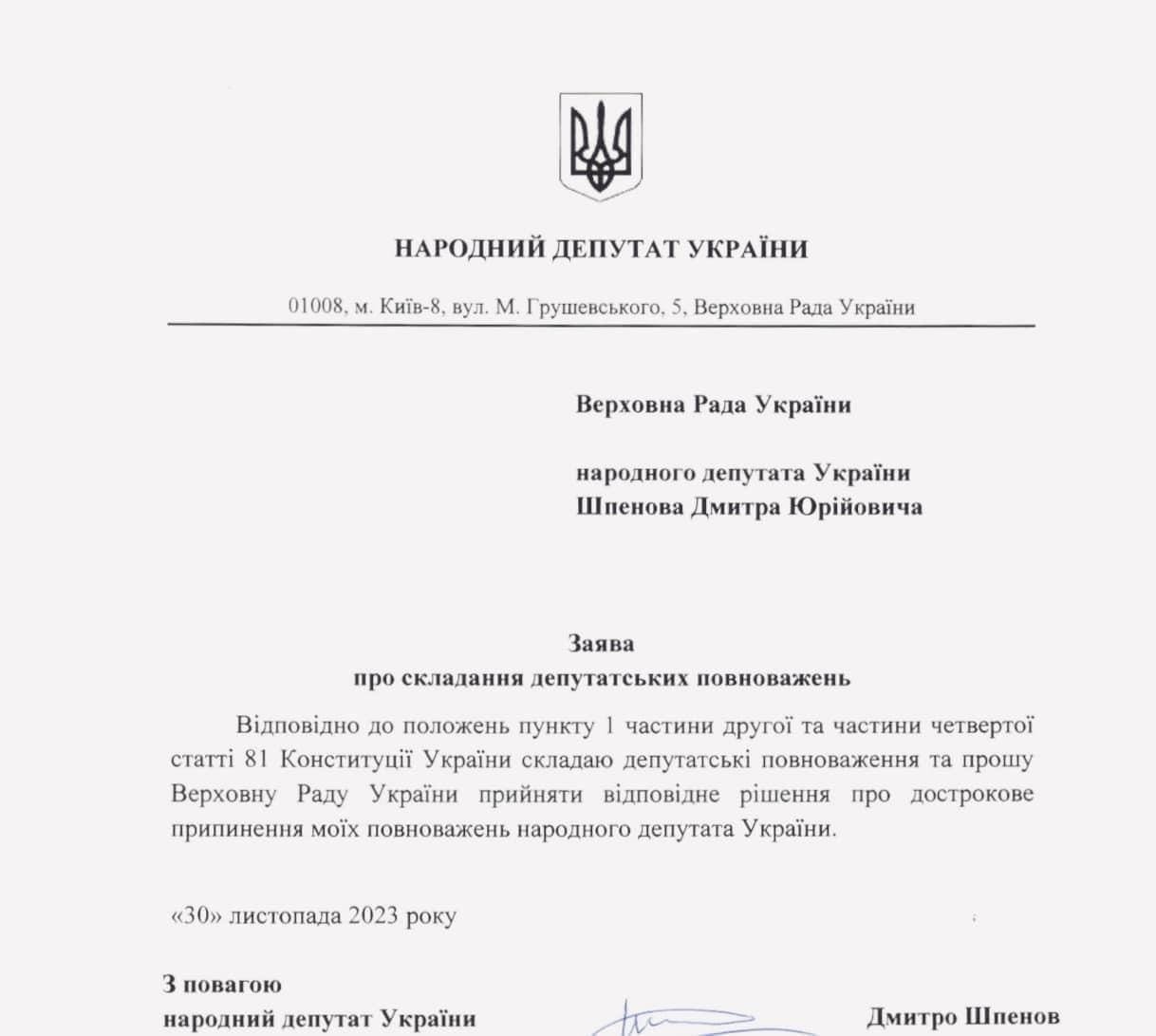 Еще один нардеп написал заявление о сложении полномочий