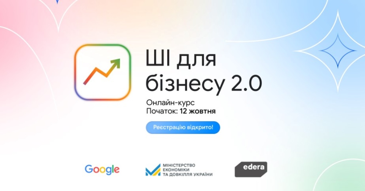 Google запускає оновлений курс ШІ для бізнесу 2.0
