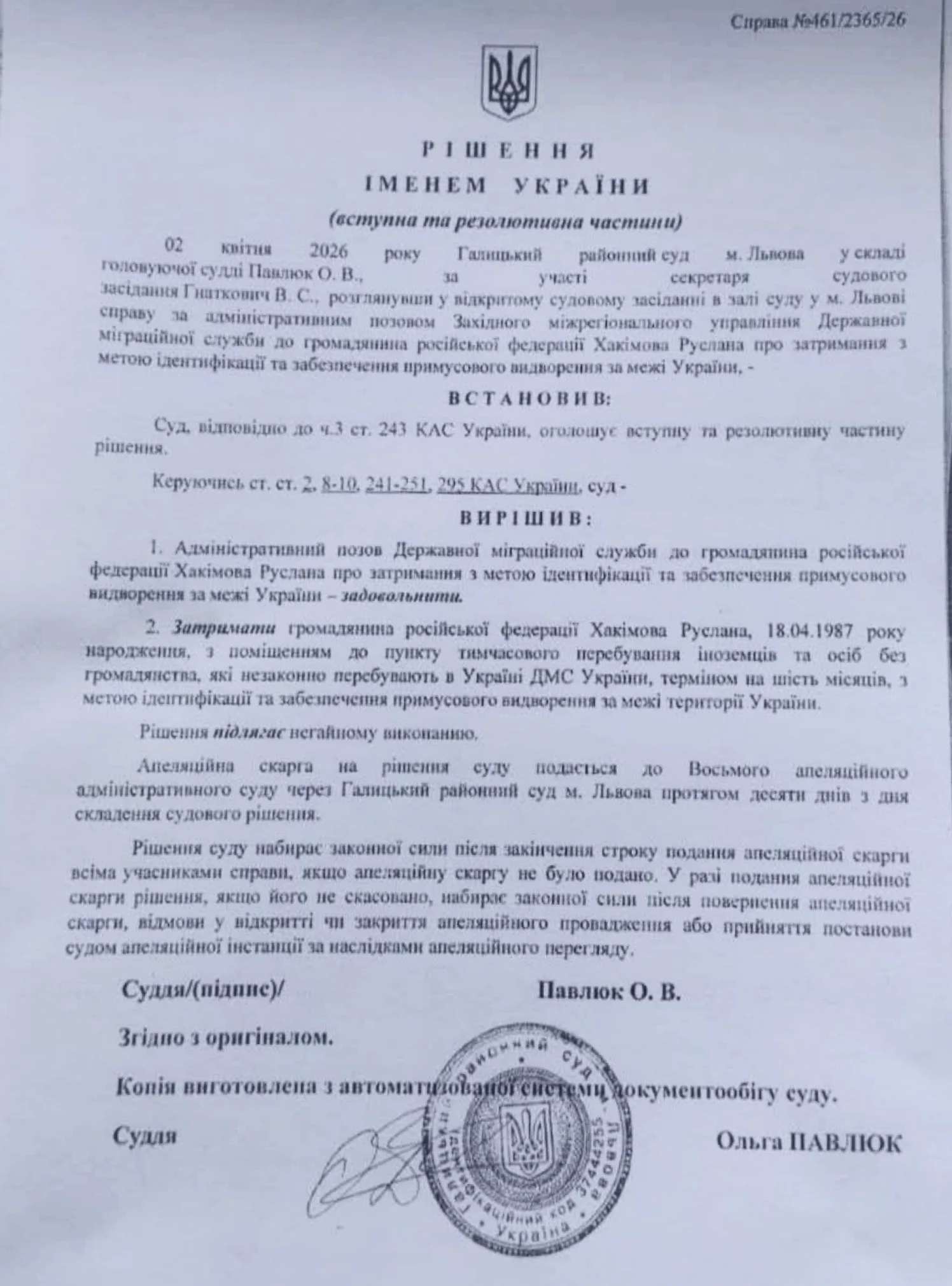 Рішення про затримання Руслана Пуптаєва.