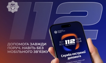 МВС запустило застосунок екстреної допомоги «112», який працює без мобільного зв’язку