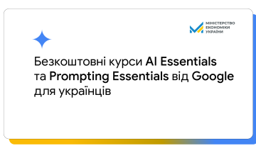 Google надасть 5 тисячам українців безкоштовний доступ до курсів AI Essentials і Prompting Essentials