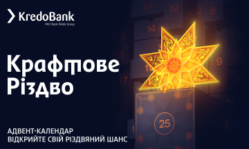 Мандрівка українським крафтом: Кредобанк створив адвент-календар з крафтовими виробами