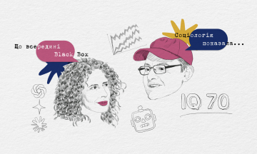 Штучний інтелект робить нас штучними інтелектуалами і розбещує мозок чи готує до нового, кращого життя? Розпаковка Black Box