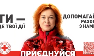 Український Червоний Хрест запустив всеукраїнську кампанію з набору волонтерів до загонів швидкого реагування