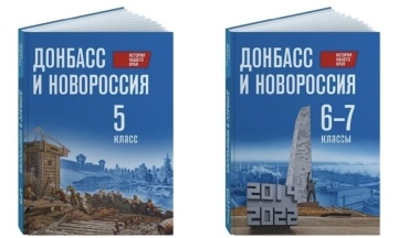 The history of the occupied territories of Ukraine was included in school textbooks in Russia