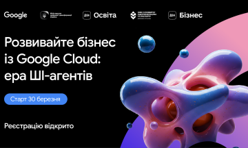 Google відкриває реєстрацію на безплатну програму про створення ШІ-агентів для бізнесу