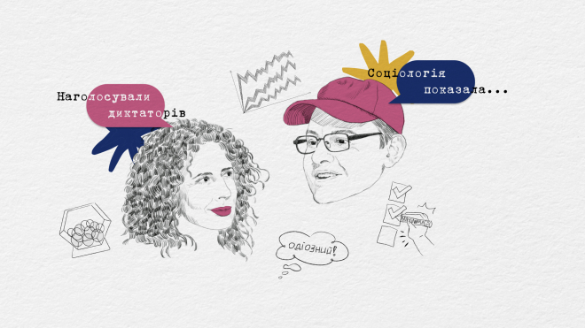 Чи потрібні Україні вибори та як не стати жертвою фейкових рейтингів. «Соціологія показала», другий сексі сезон 