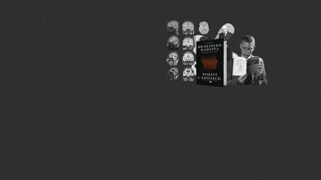 Нарешті український переклад останньої книги Роберта Сапольскі — про те, що немає ніякої свободи волі. Ось уривок з неї про (несподівано) фройдистів-емігрантів в американській психіатрії
