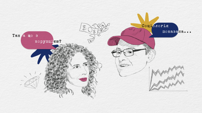 Проблема корупції в Україні перебільшена чи про неї не так говорять? А так — це як? Відповідають ректор KSE Тимофій Брік і головна редакторка «Бабеля» Катерина Коберник