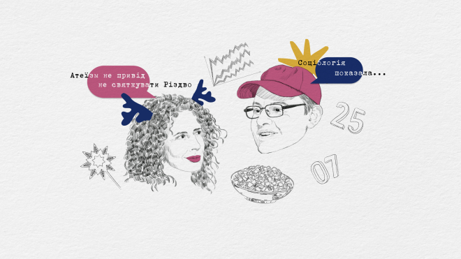 Різдво 25 грудня, маркетинг замість релігії і декомунізація олівʼє. «Соціологія показала» #11