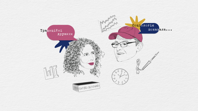 Ідеальні боти, традиційні дружини, старий новий Трамп і соціальна мобільність — підсумки 2025-го. «Соціологія показала» #13