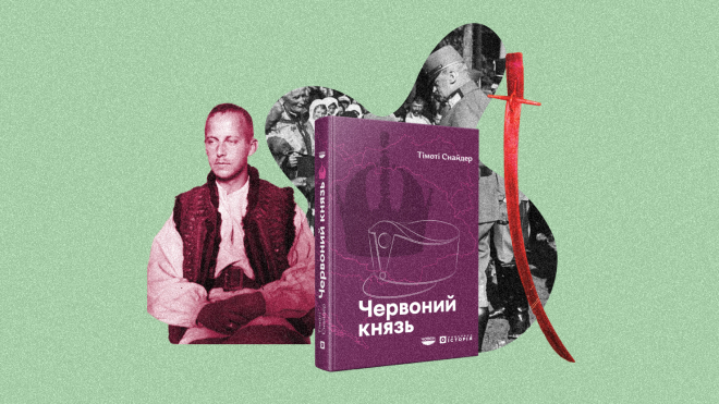 Василь Вишиваний — спадкоємець імператорської династії, надія сім’ї, український полковник, гей, авантюрист і шпигун. Тімоті Снайдер написав його біографію — а ми публікуємо з неї уривок