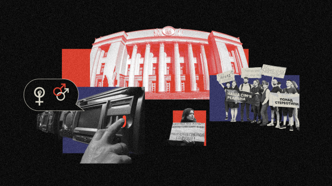 Усі обурилися тим, що проєкт Цивільного кодексу дозволяє шлюб у 14 років. Цю норму прибрали, але залишилися проблеми з одностатевими партнерствами. Які? — пояснюємо максимально просто