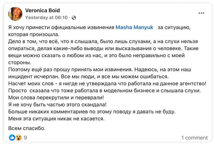 Її допис з вибаченнями наступного дня.