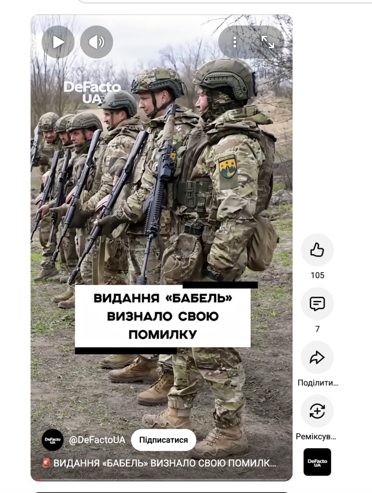 Приклади дописів з брехнею та маніпуляціями про розслідування «Бабеля» про смерті, катування і знущання в 425 ОШП «Скеля».