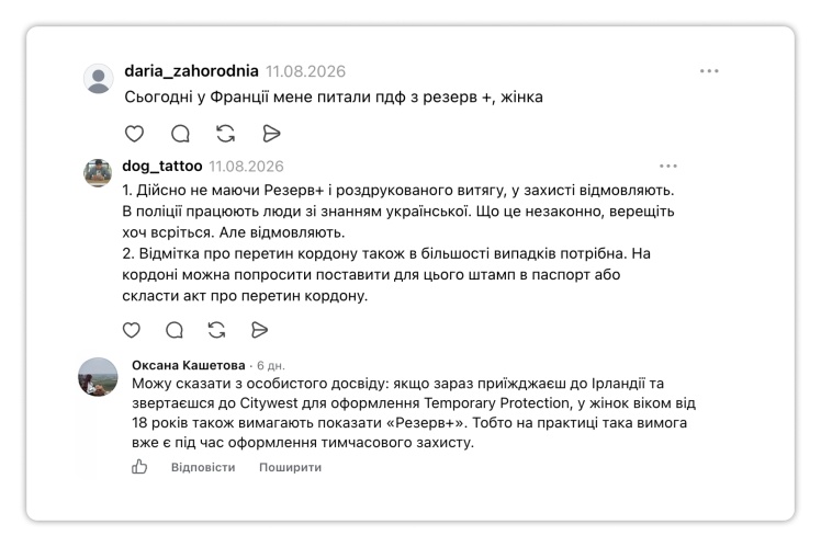 Дописи із Threads та Facebook, в яких йдеться про те, що в українок для тимчасового прихистку в ЄС просять показати застосунок «Резерв+», серпень 2026 року.