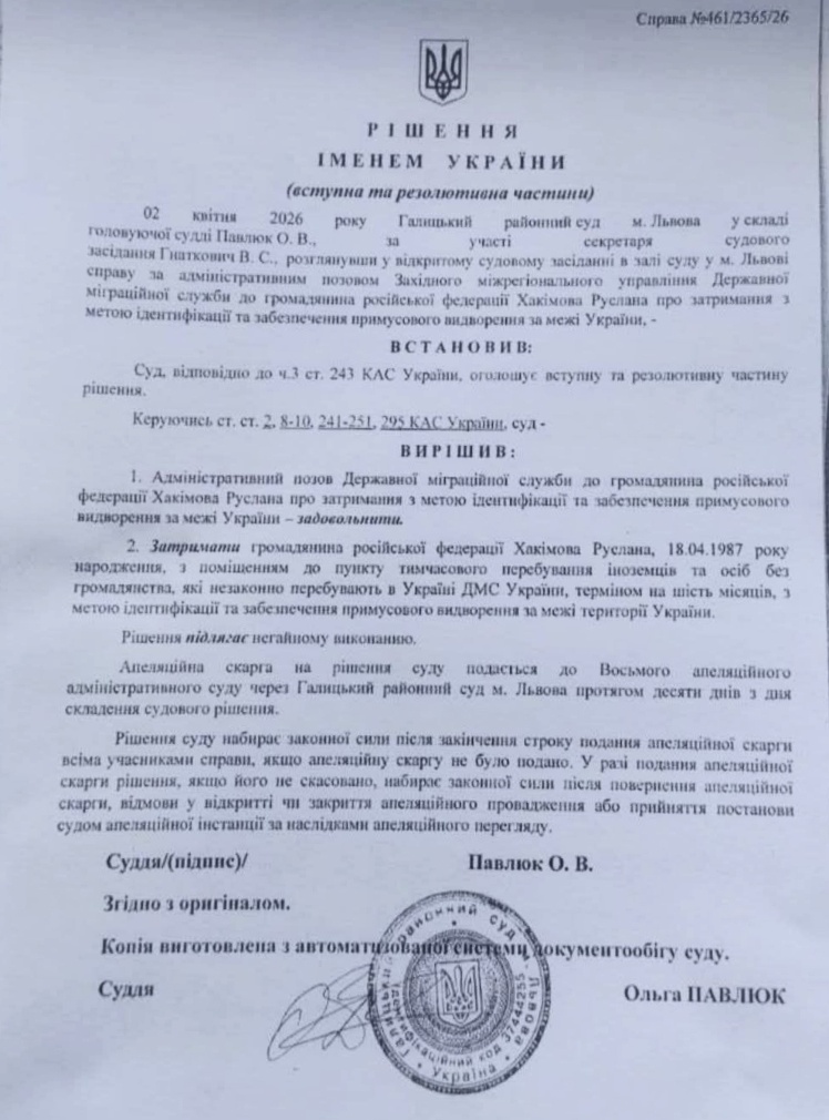 Рішення про затримання Руслана Пуптаєва.