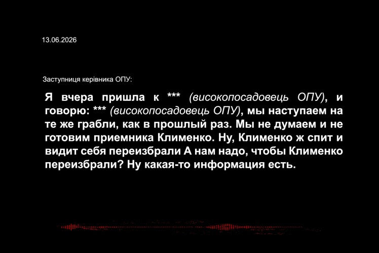 Мудра радить високопосадовцю Офісу президента готувати голові САП Клименку наступника.