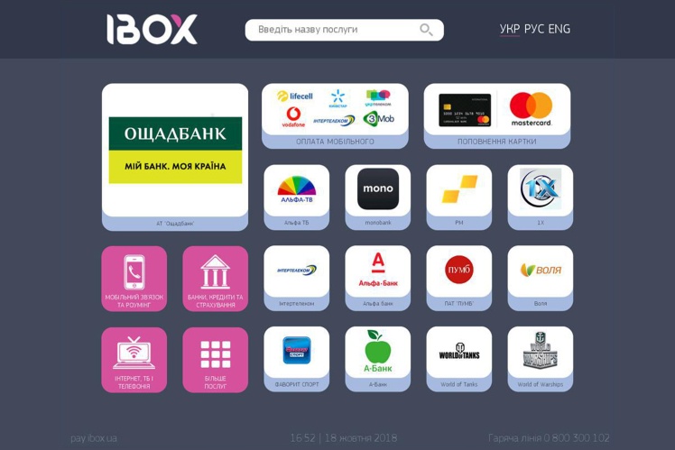 Інтерфейс платіжного терміналу iBox у 2018 році: через перший екран можна поповнити рахунки в онлайн-казино PariMatch, 1xbet та «Фаворит».