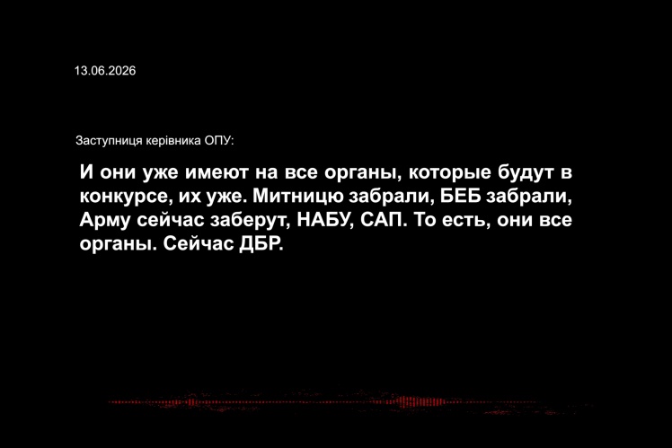 За словами Мудрої, американці підминають під себе всі ключові органи.
