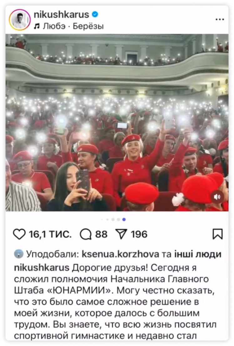 Один із дописів, пов’язаний з «Юнармією», який вподобала спортсменка.