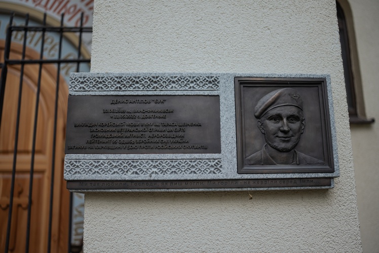 Memorial plaque to soldier Denis Antipov, who died in May 2022 in the Kharkiv region.