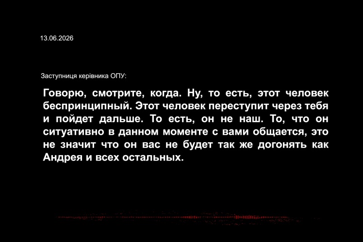 Попереджає, що Клименко може переслідувати високопосадовця так само, як Андрія. Очевидно, мова про Андрія Єрмака.