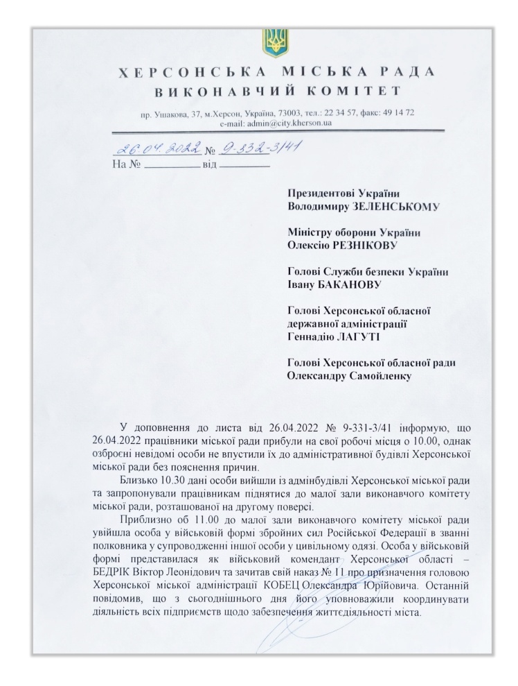 Листи Ігоря Колихаєва до української влади, у яких він повідомляє, що росіяни усунули його від виконання обов’язків міського голови, і просить пояснити, що робити далі.