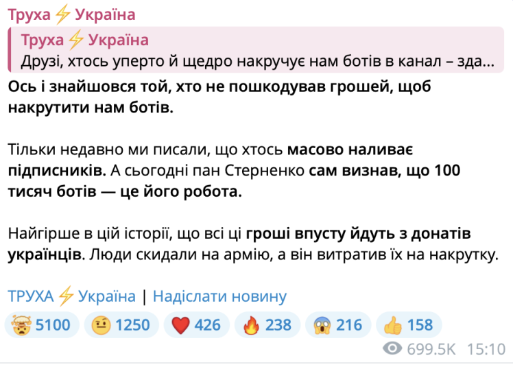 Приклади дописів «Трухи» про Сергія Стерненка.
