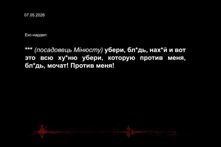 Тут і далі скриншоти з роликів НАБУ і САП «Феміда» та «Форест Гамп». На скриншотах розмова Микитася з Мудрою.