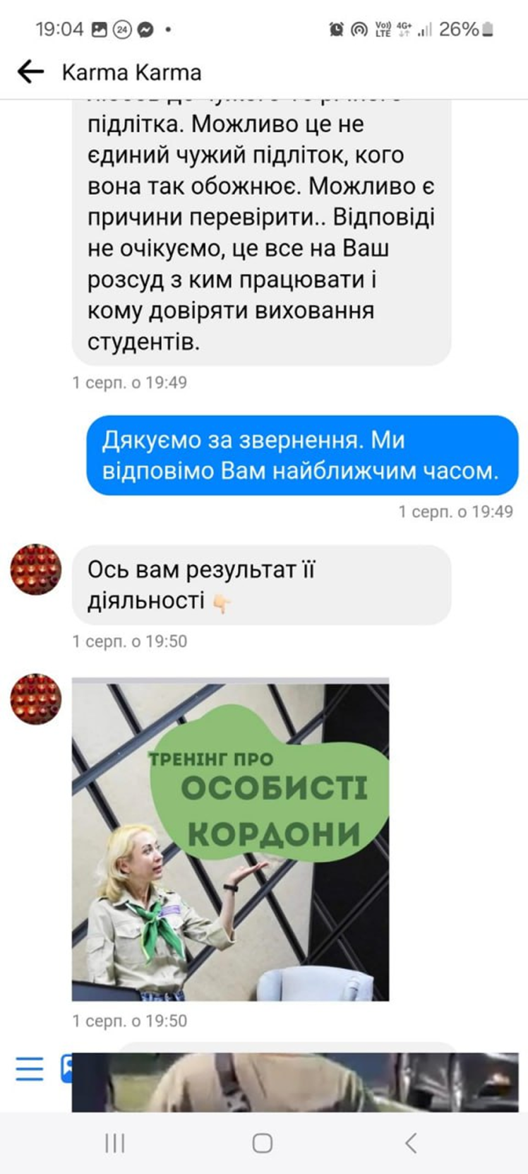Скарга від аноніма на Овчаренко.