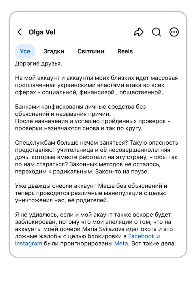 Допис Ольги Великої, у якому вона розповідає про атаку на сторінки її та доньки, а також пояснює причини виїзду родини з України.