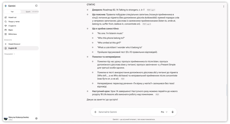 Фінальний статус уроку і тизер того, що буде далі.