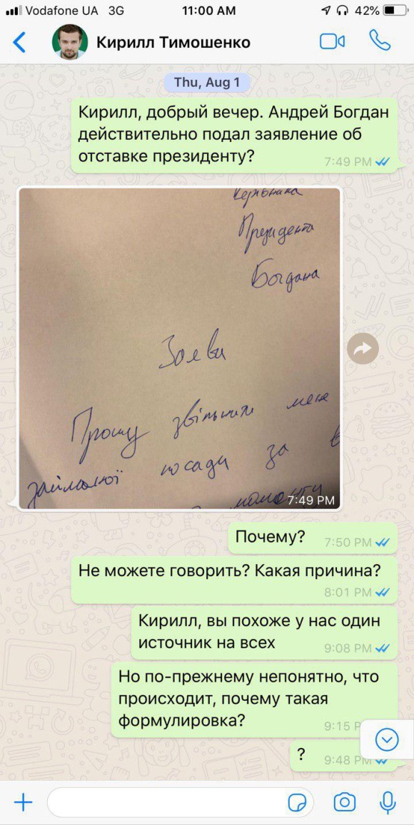 Листування кореспондента theБабеля з Кирилом Тимошенком.