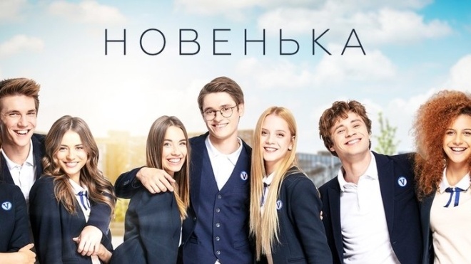 Украинский сериал «Новенькая» выйдет на Amazon