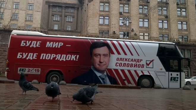 Бывшему кандидату в президенты Соловьеву студент-сварщик из КПИ «перечислил» на избирательную кампанию почти 900 тыс. грн