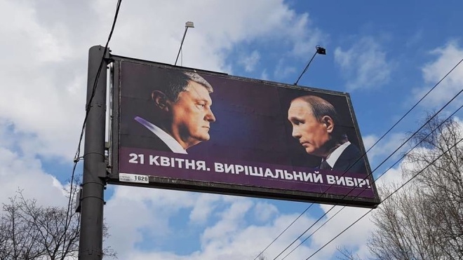Борды Порошенко с Путиным снимают по всей Украине. Это централизованное решение штаба
