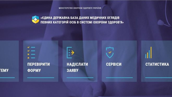В Україні запустили єдиний реєстр медоглядів