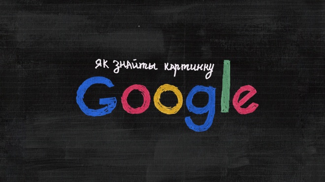 «Записуємо в зошит кроки, як шукати зображення Google». У київській школі проводять уроки інформатики без компʼютерів