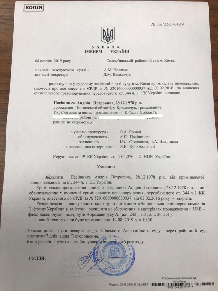 Копия постановления суда предоставлена адвокатом Пасишника.