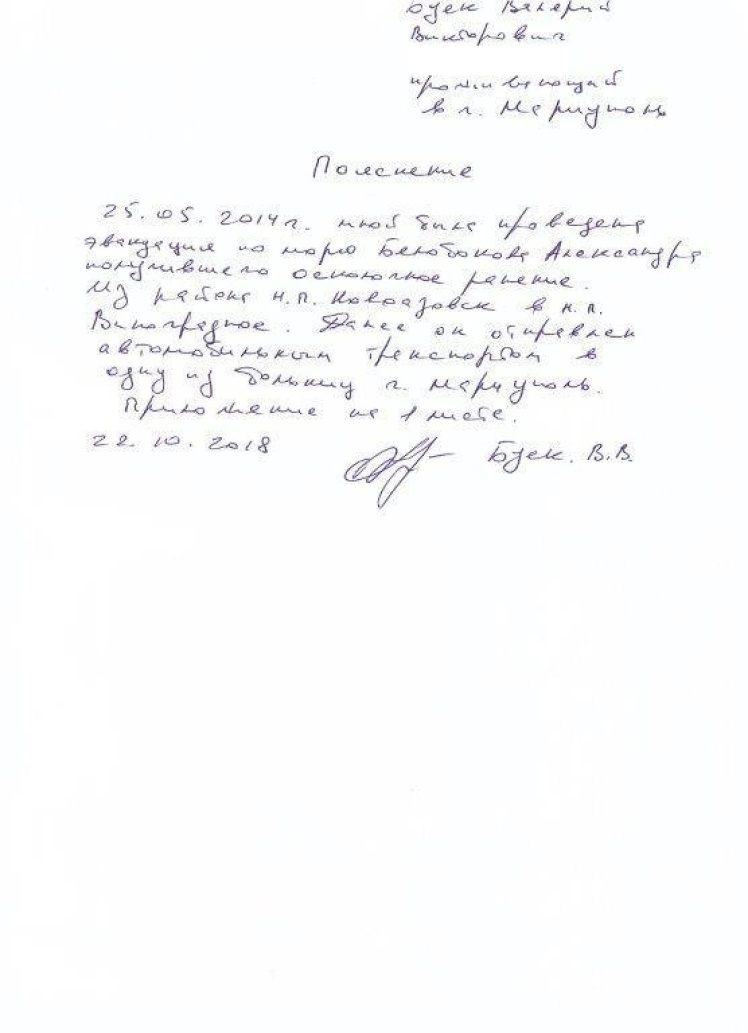 Пояснення Валерія Буєка: він стверджує, що евакуював Олександра Бєлобокова морем з району селища Новоазовськ.