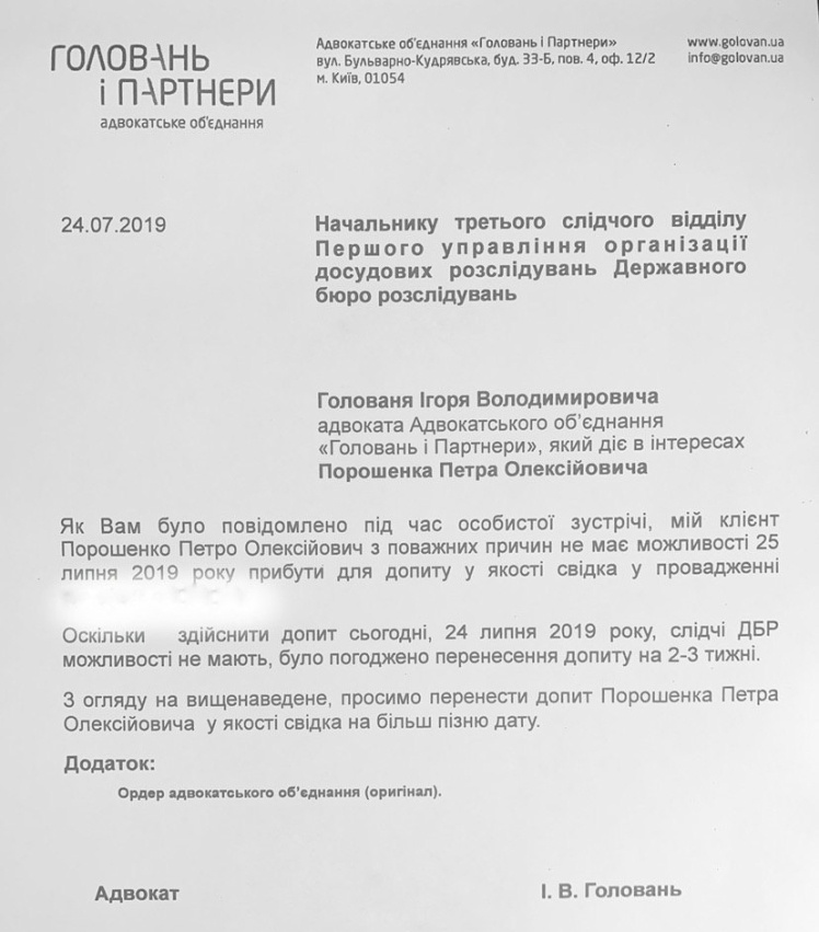 Письмо адвоката Порошенко в Госбюро